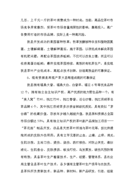 ◆◆(定稿)茶叶种植及其产品深加工开发项目投资申请报告0(喜欢就下吧)-资源下载
